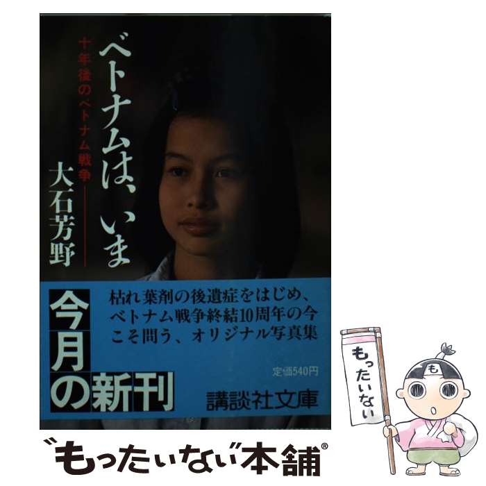 楽天市場】ベトナム戦争（本・雑誌・コミック）の通販