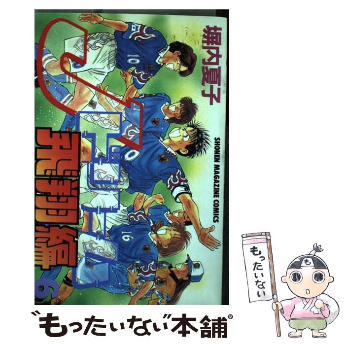 【中古】 Jドリーム飛翔編 6 / 塀内 夏子 / 講談社 [コミック]【メール便送料無料】【あす楽対応】