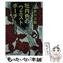 【中古】 牡丹色のウエストポーチ 