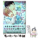 【中古】 せんせいには敵わない / 鳥文 / 星雲社 [コミック]【メール便送料無料】【あす楽対応】