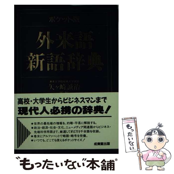 著者：成美堂出版出版社：成美堂出版サイズ：文庫ISBN-10：4415078605ISBN-13：9784415078601■こちらの商品もオススメです ● 中学受験ズバピタ国語慣用句・ことわざ / 竹中 秀幸 / 文英堂 [文庫] ● 外来語便利辞典 / 斎藤 栄三郎 / 有紀書房 [文庫] ● 学校では教えないカタカナ語6000 / 講談社, カタカナ語研究プロジェクト / 講談社 [単行本] ■通常24時間以内に出荷可能です。※繁忙期やセール等、ご注文数が多い日につきましては　発送まで48時間かかる場合があります。あらかじめご了承ください。 ■メール便は、1冊から送料無料です。※宅配便の場合、2,500円以上送料無料です。※あす楽ご希望の方は、宅配便をご選択下さい。※「代引き」ご希望の方は宅配便をご選択下さい。※配送番号付きのゆうパケットをご希望の場合は、追跡可能メール便（送料210円）をご選択ください。■ただいま、オリジナルカレンダーをプレゼントしております。■お急ぎの方は「もったいない本舗　お急ぎ便店」をご利用ください。最短翌日配送、手数料298円から■まとめ買いの方は「もったいない本舗　おまとめ店」がお買い得です。■中古品ではございますが、良好なコンディションです。決済は、クレジットカード、代引き等、各種決済方法がご利用可能です。■万が一品質に不備が有った場合は、返金対応。■クリーニング済み。■商品画像に「帯」が付いているものがありますが、中古品のため、実際の商品には付いていない場合がございます。■商品状態の表記につきまして・非常に良い：　　使用されてはいますが、　　非常にきれいな状態です。　　書き込みや線引きはありません。・良い：　　比較的綺麗な状態の商品です。　　ページやカバーに欠品はありません。　　文章を読むのに支障はありません。・可：　　文章が問題なく読める状態の商品です。　　マーカーやペンで書込があることがあります。　　商品の痛みがある場合があります。