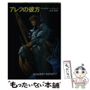  アレフの彼方 / グレゴリイ ベンフォード, 山高 昭 / 早川書房 