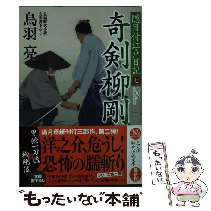 楽天市場】隠目付江戸日記の通販