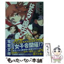  はたらく魔王さま！ 13 / 和ヶ原聡司, 029 / KADOKAWA/アスキー・メディアワークス 