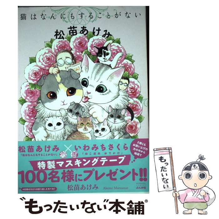 ����š� ǭ�Ϥʤ�ˤ⤹�뤳�Ȥ��ʤ� / ���� ������ / �֤󤫼� [���ߥå�]�ڥ᡼��������̵���ۡں�û������ã�б���