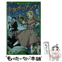 【中古】 少女ポリアンナ / エレナ ポーター, 結川 カズノ, 木村 由利子 / 角川書店(角川グループパブリッシング) 単行本 【メール便送料無料】【あす楽対応】