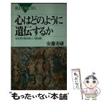 【中古】 心はどのように遺伝するか 双生児が語る新しい遺伝観 / 安藤 寿康 / 講談社 [新書]【メール便送料無料】【あす楽対応】