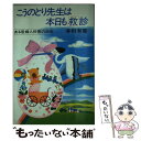 著者：井村 有斐出版社：主婦の友社サイズ：単行本ISBN-10：4079476566ISBN-13：9784079476560■通常24時間以内に出荷可能です。※繁忙期やセール等、ご注文数が多い日につきましては　発送まで48時間かかる場合があります。あらかじめご了承ください。 ■メール便は、1冊から送料無料です。※宅配便の場合、2,500円以上送料無料です。※あす楽ご希望の方は、宅配便をご選択下さい。※「代引き」ご希望の方は宅配便をご選択下さい。※配送番号付きのゆうパケットをご希望の場合は、追跡可能メール便（送料210円）をご選択ください。■ただいま、オリジナルカレンダーをプレゼントしております。■お急ぎの方は「もったいない本舗　お急ぎ便店」をご利用ください。最短翌日配送、手数料298円から■まとめ買いの方は「もったいない本舗　おまとめ店」がお買い得です。■中古品ではございますが、良好なコンディションです。決済は、クレジットカード、代引き等、各種決済方法がご利用可能です。■万が一品質に不備が有った場合は、返金対応。■クリーニング済み。■商品画像に「帯」が付いているものがありますが、中古品のため、実際の商品には付いていない場合がございます。■商品状態の表記につきまして・非常に良い：　　使用されてはいますが、　　非常にきれいな状態です。　　書き込みや線引きはありません。・良い：　　比較的綺麗な状態の商品です。　　ページやカバーに欠品はありません。　　文章を読むのに支障はありません。・可：　　文章が問題なく読める状態の商品です。　　マーカーやペンで書込があることがあります。　　商品の痛みがある場合があります。