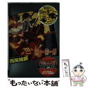 【中古】 暦物語 / 西尾 維新, VOFAN / 講談社 [単行本（ソフトカバー）]【メール便送料無料】【あす楽対応】