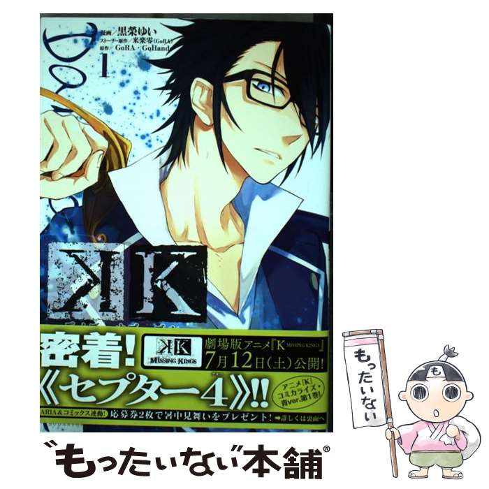 【中古】 Kーデイズ・オブ・ブルーー（1） / 黒榮 ゆい / 講談社 [コミック]【メール便送料無料】【最短翌日配達対応】