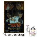  名探偵コナン探偵たちの鎮魂歌 / 水稀 しま, 柏原 寛司 / 小学館 