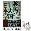 著者：三橋貴明出版社：徳間書店サイズ：単行本ISBN-10：4198644047ISBN-13：9784198644048■こちらの商品もオススメです ● 亡国の農協改革 日本の食料安保の解体を許すな / 三橋貴明 / 飛鳥新社 [単行本] ● あなたの常識を論破する経済学 指標が物語るウソと真実 / 三橋 貴明 / 経済界 [新書] ● 2018年戦争へ向かう世界日本経済のラストチャンス / 三橋貴明 / 徳間書店 [単行本] ● ベスト・オブ・U2　1980-1990/CD/PHCR-1885 / U2 / マーキュリー・ミュージックエンタテインメント [CD] ■通常24時間以内に出荷可能です。※繁忙期やセール等、ご注文数が多い日につきましては　発送まで48時間かかる場合があります。あらかじめご了承ください。 ■メール便は、1冊から送料無料です。※宅配便の場合、2,500円以上送料無料です。※あす楽ご希望の方は、宅配便をご選択下さい。※「代引き」ご希望の方は宅配便をご選択下さい。※配送番号付きのゆうパケットをご希望の場合は、追跡可能メール便（送料210円）をご選択ください。■ただいま、オリジナルカレンダーをプレゼントしております。■お急ぎの方は「もったいない本舗　お急ぎ便店」をご利用ください。最短翌日配送、手数料298円から■まとめ買いの方は「もったいない本舗　おまとめ店」がお買い得です。■中古品ではございますが、良好なコンディションです。決済は、クレジットカード、代引き等、各種決済方法がご利用可能です。■万が一品質に不備が有った場合は、返金対応。■クリーニング済み。■商品画像に「帯」が付いているものがありますが、中古品のため、実際の商品には付いていない場合がございます。■商品状態の表記につきまして・非常に良い：　　使用されてはいますが、　　非常にきれいな状態です。　　書き込みや線引きはありません。・良い：　　比較的綺麗な状態の商品です。　　ページやカバーに欠品はありません。　　文章を読むのに支障はありません。・可：　　文章が問題なく読める状態の商品です。　　マーカーやペンで書込があることがあります。　　商品の痛みがある場合があります。