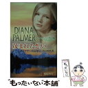 【中古】 蔑まれた想い ワイオミングの風 / ダイアナ パーマー, 平江 まゆみ / ハーレクイン 新書 【メール便送料無料】【あす楽対応】