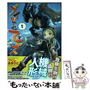 【中古】 メイドインアビス 1 / つくし あきひと / 竹書房 コミック 【メール便送料無料】【あす楽対応】