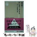 【中古】 アンダークラス 新たな下層階級の出現 / 橋本 健二 / 筑摩書房 新書 【メール便送料無料】【あす楽対応】