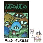 【中古】 ぼのぼの 20 / いがらし みきお / 竹書房 [コミック]【メール便送料無料】【あす楽対応】