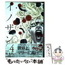 【中古】 イノサンRouge 4 / 坂本 眞一 / 集英社 コミック 【メール便送料無料】【あす楽対応】