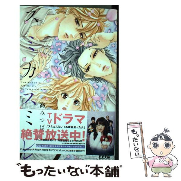 スミカスミレ みんな探してる人気モノ スミカスミレ Dvd 映像ソフト スミカスミレ みんな探してる人気モノ スミカスミレ Dvd 映像ソフト