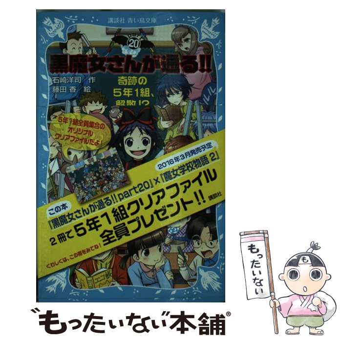 楽天市場】黒魔女さんが通る 20の通販 楽天市場】黒魔女さんが通る 20の通販