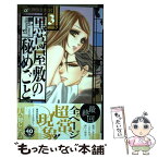 【中古】 黒蔦屋敷の秘めごと 3 / 大海 とむ / 小学館 [コミック]【メール便送料無料】【あす楽対応】