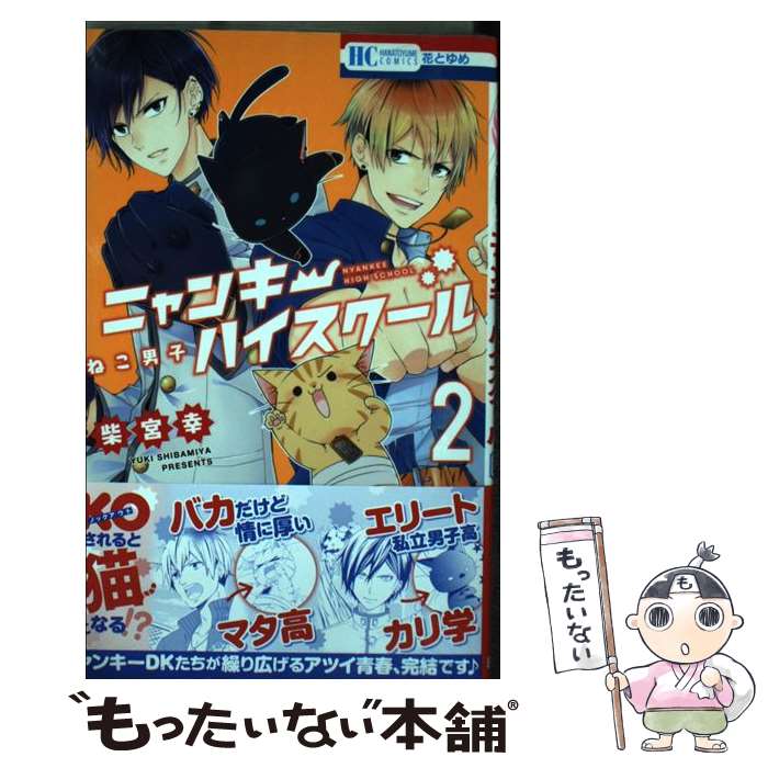 【中古】 ねこ男子 ニャンキーハイ�