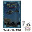 【中古】 命をつなげ！ドクターヘリ 日本医科大学千葉北総病院より / 岩貞 るみこ / 講談社 [新書]【メール便送料無料】【あす楽対応】