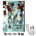 【中古】 イノサンRouge 8 / 坂本 眞一 / 集英社 コミック 【メール便送料無料】【あす楽対応】