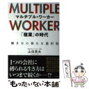 著者：山田 英夫出版社：三笠書房サイズ：単行本ISBN-10：4837927386ISBN-13：9784837927389■通常24時間以内に出荷可能です。※繁忙期やセール等、ご注文数が多い日につきましては　発送まで48時間かかる場合があります。あらかじめご了承ください。 ■メール便は、1冊から送料無料です。※宅配便の場合、2,500円以上送料無料です。※あす楽ご希望の方は、宅配便をご選択下さい。※「代引き」ご希望の方は宅配便をご選択下さい。※配送番号付きのゆうパケットをご希望の場合は、追跡可能メール便（送料210円）をご選択ください。■ただいま、オリジナルカレンダーをプレゼントしております。■お急ぎの方は「もったいない本舗　お急ぎ便店」をご利用ください。最短翌日配送、手数料298円から■まとめ買いの方は「もったいない本舗　おまとめ店」がお買い得です。■中古品ではございますが、良好なコンディションです。決済は、クレジットカード、代引き等、各種決済方法がご利用可能です。■万が一品質に不備が有った場合は、返金対応。■クリーニング済み。■商品画像に「帯」が付いているものがありますが、中古品のため、実際の商品には付いていない場合がございます。■商品状態の表記につきまして・非常に良い：　　使用されてはいますが、　　非常にきれいな状態です。　　書き込みや線引きはありません。・良い：　　比較的綺麗な状態の商品です。　　ページやカバーに欠品はありません。　　文章を読むのに支障はありません。・可：　　文章が問題なく読める状態の商品です。　　マーカーやペンで書込があることがあります。　　商品の痛みがある場合があります。