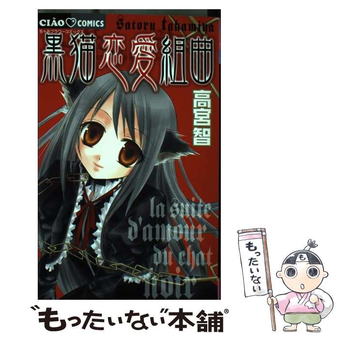 （激レア）ちゃお　高宮智先生　直筆サイン　わたしのおくすり 楽天市場】*高宮智の通販