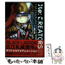 【中古】 Re：CREATORS 01 / 加瀬 大輝, あおき えい, 広江 礼威 / 小学館 [コミック]【メール便送料無料】【あす楽対応】