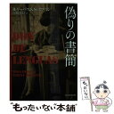  偽りの書簡 / ロサ・リーバス, ザビーネ・ホフマン, 宮崎 真紀 / 東京創元社 