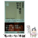 【中古】 ポルノ雑誌の昭和史 / 川本 耕次 / 筑摩書房 新書 【メール便送料無料】【あす楽対応】