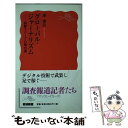 【中古】 グローバル・ジャーナリズム 国際スクープの舞台裏 / 澤　康臣 / 岩波書店 [新書]【メール便送料無料】【あす楽対応】