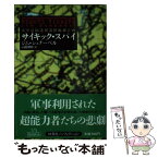 【中古】 サイキック・スパイ 米軍遠隔透視部隊極秘計画 / ジム シュナーベル, Jim Schnabel, 高橋 則明 / 扶桑社 [文庫]【メール便送料無料】【あす楽対応】