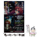 【中古】 ミニスカ宇宙海賊 11 / 笹本 祐一, 松本 規之 / 朝日新聞出版 [新書]【メール便送料無料】【あす楽対応】