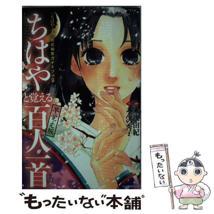 楽天市場】ちはや ふる 百人一首(その他|コミック):本・雑誌 楽天市場】ちはや ふる 百人一首(その他|コミック):本・雑誌