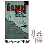 【中古】 英和対照で読むディルバートの法則 / スコット アダムス, Scott Adams, 小林 薫 / IBCパブリッシング [単行本]【メール便送料無料】【あす楽対応】