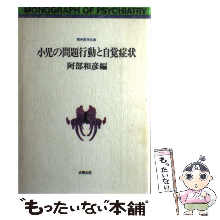 著者：阿部 和彦出版社：金剛出版サイズ：ペーパーバックISBN-10：4772401563ISBN-13：9784772401562■通常24時間以内に出荷可能です。※繁忙期やセール等、ご注文数が多い日につきましては　発送まで48時間かかる場合があります。あらかじめご了承ください。 ■メール便は、1冊から送料無料です。※宅配便の場合、2,500円以上送料無料です。※最短翌日配達ご希望の方は、宅配便をご選択下さい。※「代引き」ご希望の方は宅配便をご選択下さい。※配送番号付きのゆうパケットをご希望の場合は、追跡可能メール便（送料210円）をご選択ください。■ただいま、オリジナルカレンダーをプレゼントしております。■お急ぎの方は「もったいない本舗　お急ぎ便店」をご利用ください。最短翌日配送、手数料298円から■まとめ買いの方は「もったいない本舗　おまとめ店」がお買い得です。■中古品ではございますが、良好なコンディションです。決済は、クレジットカード、代引き等、各種決済方法がご利用可能です。■万が一品質に不備が有った場合は、返金対応。■クリーニング済み。■商品画像に「帯」が付いているものがありますが、中古品のため、実際の商品には付いていない場合がございます。■商品状態の表記につきまして・非常に良い：　　使用されてはいますが、　　非常にきれいな状態です。　　書き込みや線引きはありません。・良い：　　比較的綺麗な状態の商品です。　　ページやカバーに欠品はありません。　　文章を読むのに支障はありません。・可：　　文章が問題なく読める状態の商品です。　　マーカーやペンで書込があることがあります。　　商品の痛みがある場合があります。