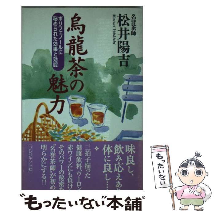 【中古】 烏龍茶の魅