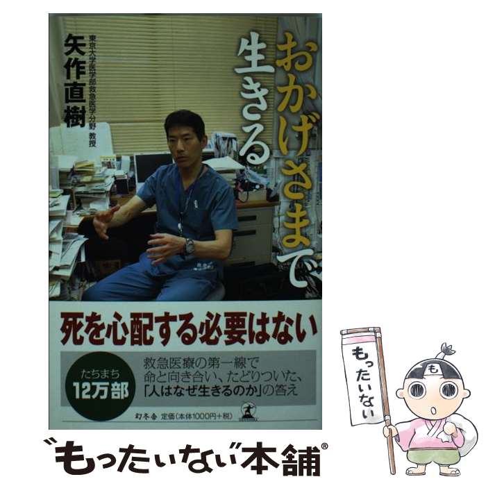 楽天市場】矢作直樹 本の通販