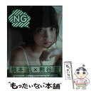 【中古】 NG 根本凪×熊谷貫 / 熊谷 貫 / 小学館 [新書