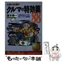 著者：講談社出版社：講談社サイズ：文庫ISBN-10：4063038343ISBN-13：9784063038347■通常24時間以内に出荷可能です。※繁忙期やセール等、ご注文数が多い日につきましては　発送まで48時間かかる場合があります。あらかじめご了承ください。 ■メール便は、1冊から送料無料です。※宅配便の場合、2,500円以上送料無料です。※あす楽ご希望の方は、宅配便をご選択下さい。※「代引き」ご希望の方は宅配便をご選択下さい。※配送番号付きのゆうパケットをご希望の場合は、追跡可能メール便（送料210円）をご選択ください。■ただいま、オリジナルカレンダーをプレゼントしております。■お急ぎの方は「もったいない本舗　お急ぎ便店」をご利用ください。最短翌日配送、手数料298円から■まとめ買いの方は「もったいない本舗　おまとめ店」がお買い得です。■中古品ではございますが、良好なコンディションです。決済は、クレジットカード、代引き等、各種決済方法がご利用可能です。■万が一品質に不備が有った場合は、返金対応。■クリーニング済み。■商品画像に「帯」が付いているものがありますが、中古品のため、実際の商品には付いていない場合がございます。■商品状態の表記につきまして・非常に良い：　　使用されてはいますが、　　非常にきれいな状態です。　　書き込みや線引きはありません。・良い：　　比較的綺麗な状態の商品です。　　ページやカバーに欠品はありません。　　文章を読むのに支障はありません。・可：　　文章が問題なく読める状態の商品です。　　マーカーやペンで書込があることがあります。　　商品の痛みがある場合があります。