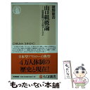  山口組概論 最強組織はなぜ成立したのか / 猪野 健治 / 筑摩書房 