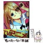 【中古】 かぐや様は告らせたい～天才たちの恋愛頭脳戦～ 11 / 赤坂 アカ / 集英社 [コミック]【メール便送料無料】【あす楽対応】