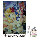  陽気な椰子の木の下にミステリーな波音が聞こえる / ゆうき みすず, 河内 実加 / 講談社 