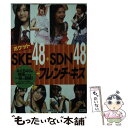 【中古】 ポケットSKE48+SDN48+フレンチ・キス /...