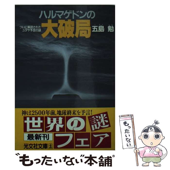楽天市場】ノストラダムスの大予言 スペシャル・日本編の通販 楽天市場】ノストラダムスの大予言 スペシャル・日本編の通販