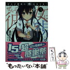 【中古】 ぜんぶ彼女に「視」られてる？ 3 / 淺沼広太, すぶり / エンターブレイン [文庫]【メール便送料無料】【あす楽対応】