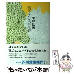 【中古】 雪子さんの足音 / 木村 紅美 / 講談社 [単行本]【メール便送料無料】【あす楽対応】