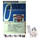 【中古】 O型子供の育て方 〔新装改訂版〕 / 鈴木 芳正 / 産心社 [単行本]【メール便送料無料】【あす楽対応】